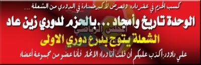 الوحدة تاريخ وأمجاد .. بالحزم لدوري زين عاد  