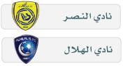 لاول مرة في تاريخهما الكروي .. دبي تجمع النصر والهلال