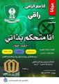 دي الأهلي يقيم دورة (أنا متحكم بذاتي , التغيير الفعال )