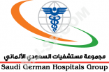 #وظائف_شاغرة بمستشفى السعودي الألماني في #المدينة_المنورة.. هنا التفاصيل