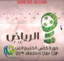 اللجنة تعلن عن حكام نصف النهائي لدورة الخليج