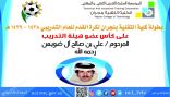 انطلاق البطولة الرياضية في كرة القدم بتقنية #نجران مساء اليوم