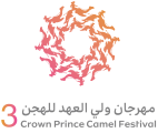 بدء التسجيل الإلكتروني للمرحلة التمهيدية لمهرجان ولي العهد للهجن 3