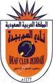 غداً السبت تكريم الفائزين في منافسات “صُم #جدة” الرمضانية