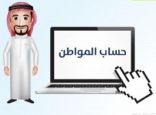 #حساب_المواطن: #الدعم لا يشمل المبتعثين ومكافآت الطلاب لا تحتسب ضمن الدخل