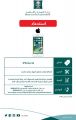لماذا استدعت #وزارة_التجارة iPhone 6s؟؟