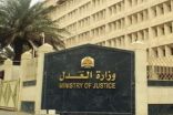 #العدل تدعو 4472 متقدمًا لـ #الوظائف_الشاغرة للمقابلة الشخصية.. الرابط هنا