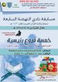 (ثقافي النهضة يطلق مسابقتة السابعه لحفظ وتلاوةالقرآن الكريم1436هـ)