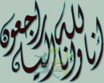 إدارة الاتحاد تقدم التعازي للاعب الفريق الكروي الأول “سعود كريري”