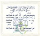 عائلة العمر تحتفل بزواج ابنها الدكتور إسلام