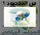 من المقصود مع خالد عكاش