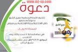 افتتاح دوري الشرق على ملعب المملكة