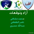 أراء وتوقعات  ديربي الخرج بين الكوكب والشعلة