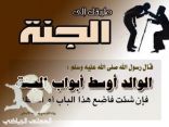هل أنت عاق لوالديك أم بار بهما ؟ (صورة فقط )