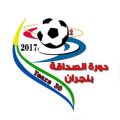 #السالمية و #المنصورة يكملان عقد نصف النهائي في #بطولة_الصداقة