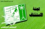 النظر في استئناف الشباب