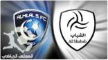 الشباب يواجه الهلال في مؤجلة الجولة التاسعة