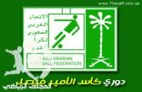 ( الجولة عشرون من دوري كأس الامير فيصل