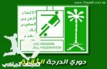 الباطن رسمياً للدرجة الأولى , و الصقور يواجه الكوكب لحسم البطاقة الثانية للتأهل