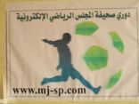 فريق الارض يتغلب على فريق الزهرة في دورة الابناء بقاعدة الخرج ( صور )