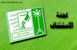 الاستئناف يؤكد صحة قرار لجنة الانضباط