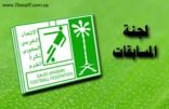 الأثنين القادم: المسابقات تقرر عقد اجتماعها في جدة