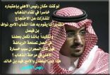 لأجل نواف بن فيصل   تعاد المباراة بين الاهلي والشباب