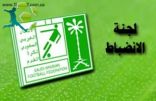 لجنة الانضباط تصدر بيان