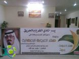 نادي الفرع بمحافظة الحريق  يعلن عن إقامة دورة رياضية خلال شه