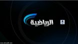 (رياضة.كوم) وأصداء الانترنت رياضياً على شاشة الرياضية