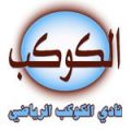 الكوكب يكسب وديته الأولى برباعية
