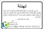 رسالة تهنئة بعيد الفطر تصل من اعلامي بالمنطقة الشرقية
