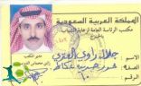 الاعلامي جلال راوي العنزي  (يرحمه الله )  في سطور متواضعه