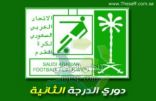 دوري الدرجة الثانية : فوز العدالة والسلام