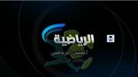 السعودية الرياضية تنقل 4 مباريات اليوم