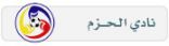 إدارة الحزم توافق على طلب الاهلي