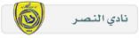 النصر ينفي اصابة عبدالغني