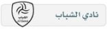 بعثة الشباب للتعويض الاسيوي
