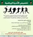 مجلس الشؤون الاقتصادية يوصي بتخصيص أندية “دوري المحترفين”