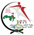 برعاية الرئيس العام لرعاية الشباب بطولة محمدعبده يماني العربية تنطلق غدا