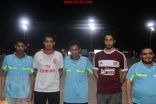 البارز بالثلاثة يكسب اليرموك (بطولة بطولة اتحاد احياء حفر الباطن الرمضانية )‎