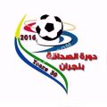 #دورة_الصداقة الثانيه للكبار ٣٠سنة بـ #نجران