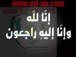 إنا لله و إنا إليه راجعون