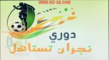 كوفي سوفليه الراعي الذهبي والرسمي لدوري نجران تستاهل يجتمع بفرق الدوري بعد نهاية الدور الاول