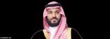 تحت رعاية ولي العهد.. الاجتماع الخاص للمنتدى الاقتصادي العالمي يختتم أعماله