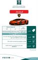 #التجارة تستدعي 139 مركبة #لامبورغيني قد تؤدي إلى نشوب حريق