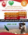 نادي الشرق الرياضي بالدلم ينظم حملة التبرع بالدم لجنودنا البواسل‎