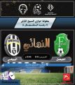 اليوفي و الفيصل في نهائي السيح الأولى