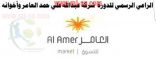اسرة العامر بالأحساء تنظم بطولة ( اندلسي ٢ ) على التوالي في رمضان