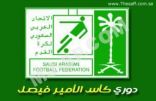 #كأس_فيصل: #هجر و #النصر أمام #الوحدة و #أحد